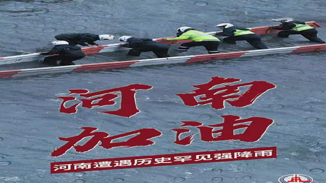 陽光總在風(fēng)雨后，河南，加油！